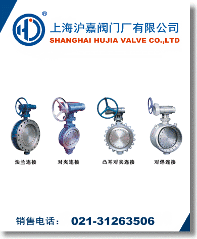 D373H硬密封蝶閥